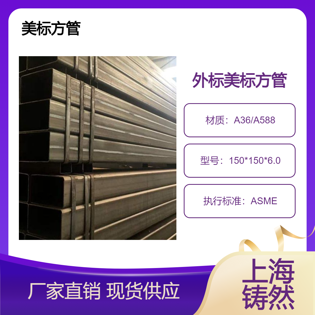 S355JR美标方管150*150*6.0良好的防腐蚀抗冲击强度