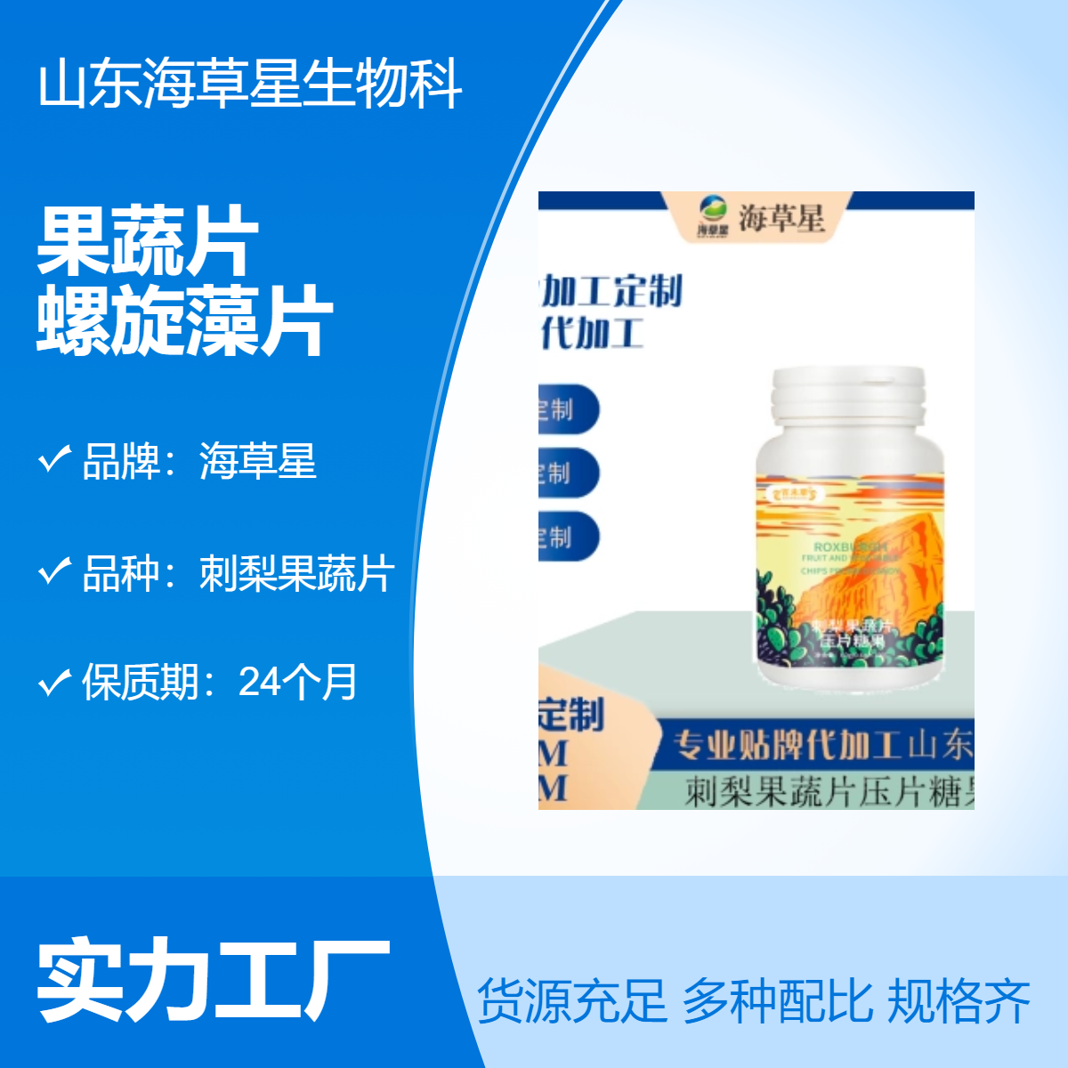刺梨果蔬片压片糖果多种包装规格可定制 螺旋藻片商标委托代加工