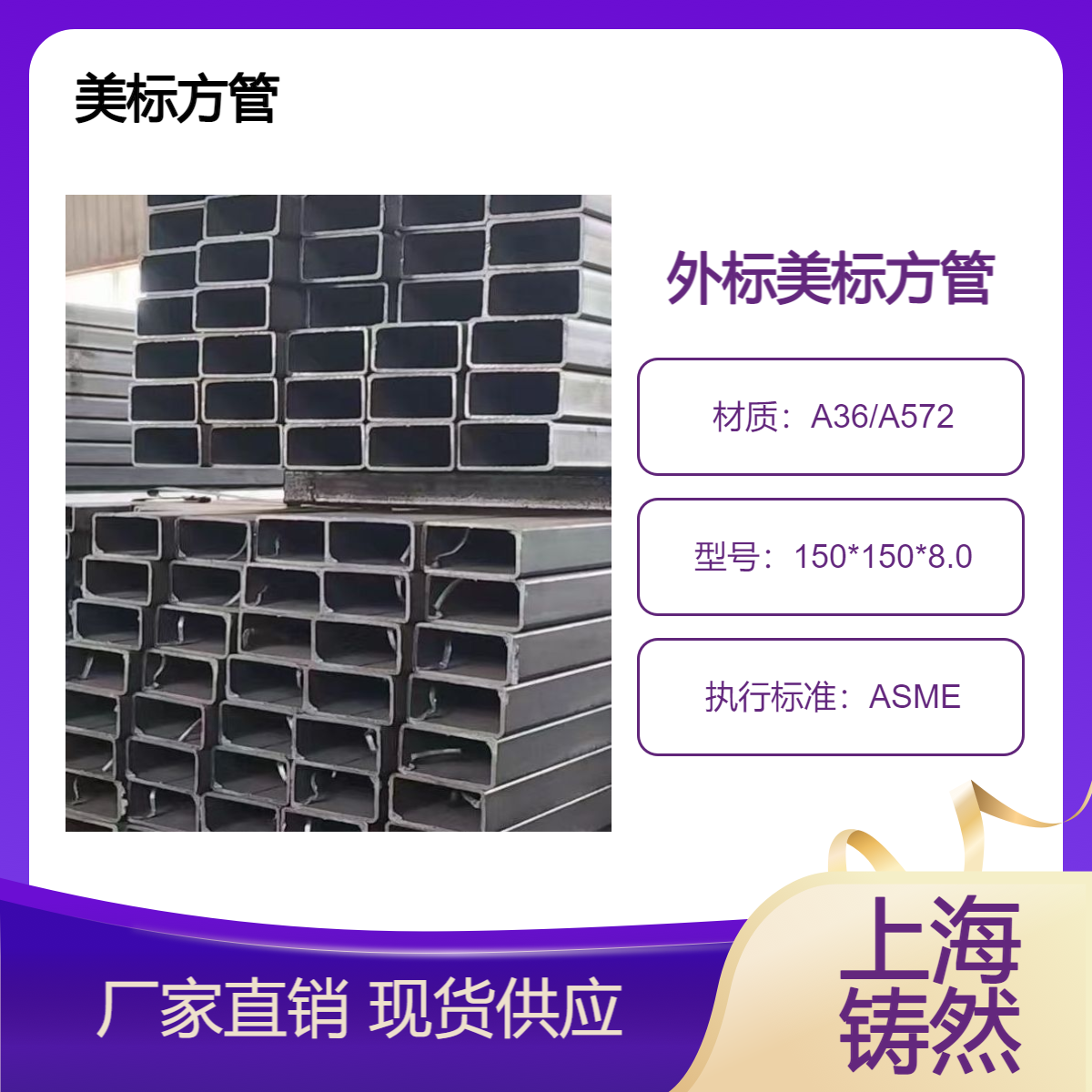 美标方管150*150*8.0结构自重轻构件连接饱和胶层剪切强度等
