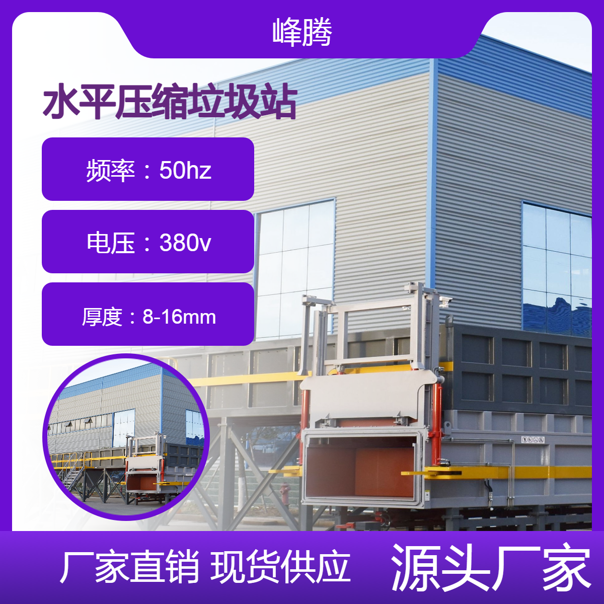 主城区大型垃圾站水平压缩垃圾中转站22立方压缩站