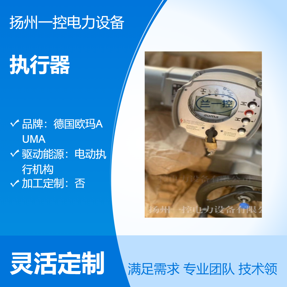 德国AUMA奥玛电动执行机构SA07.2-F07 AC01.2 原装进口欧玛执行器