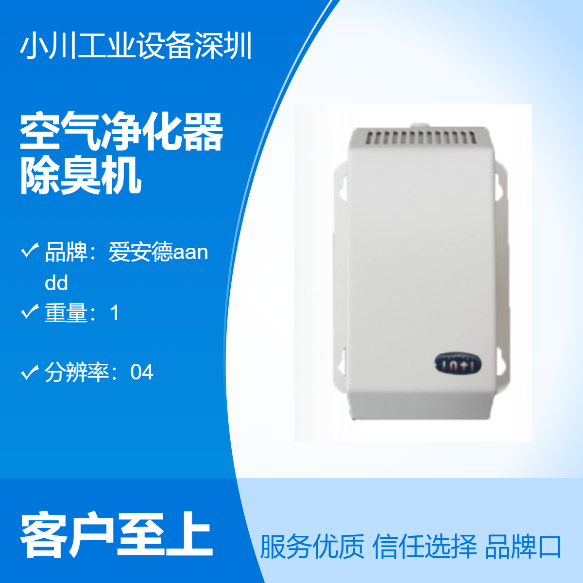 日本原装进口andes空气净化器臭氧除臭机ES-S301A
