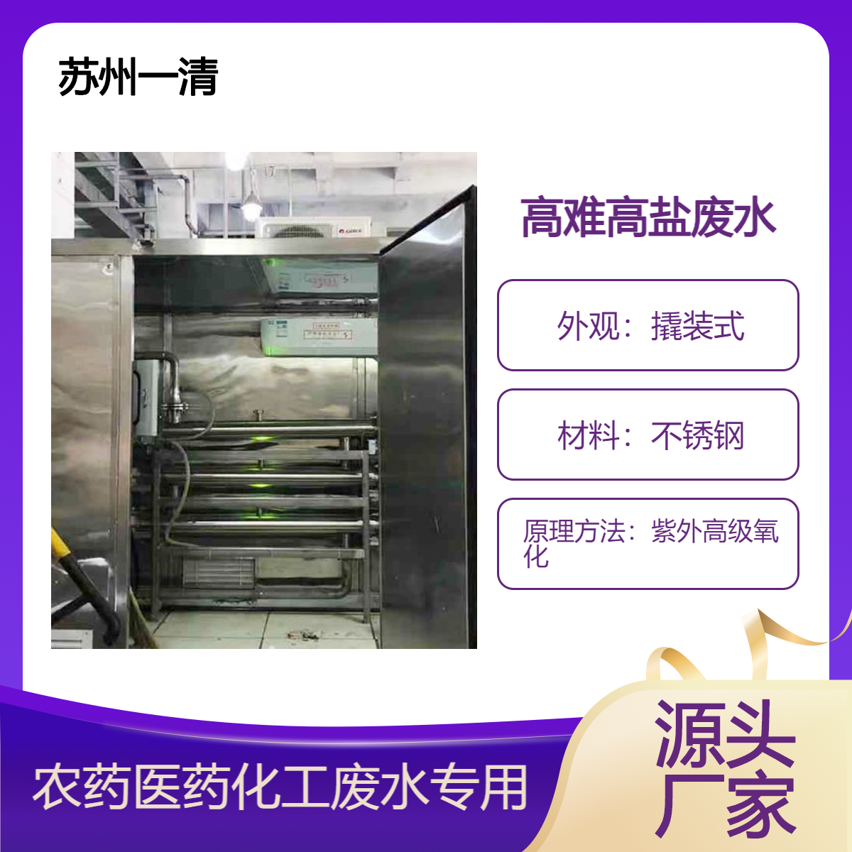 制革废水合成化工废水处理设备 含叔丁基甲基醚工业污水处理工艺