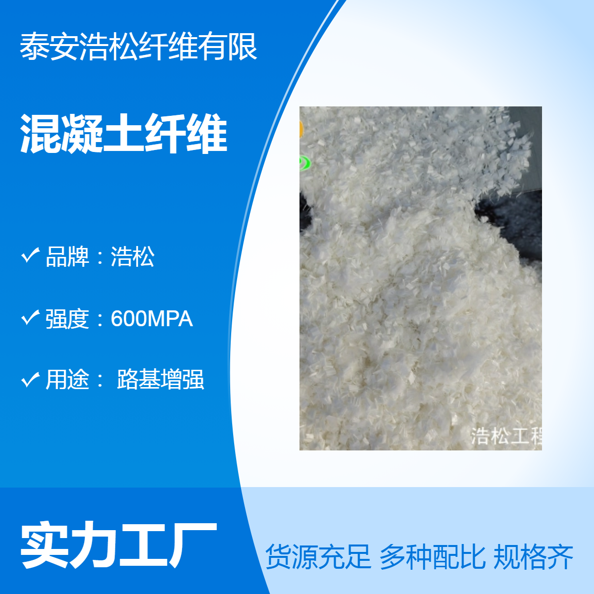 浩松混凝土纤维束状单丝合成纤维6mm路基增强抗裂纤维