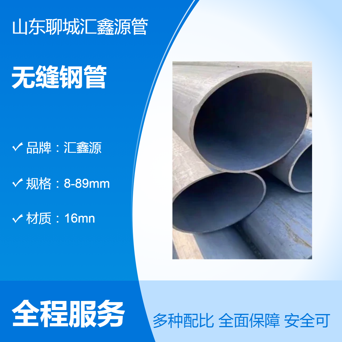 汇鑫源酸洗钝化无缝钢管 支持配送 - 规格8-426mm 材质齐全