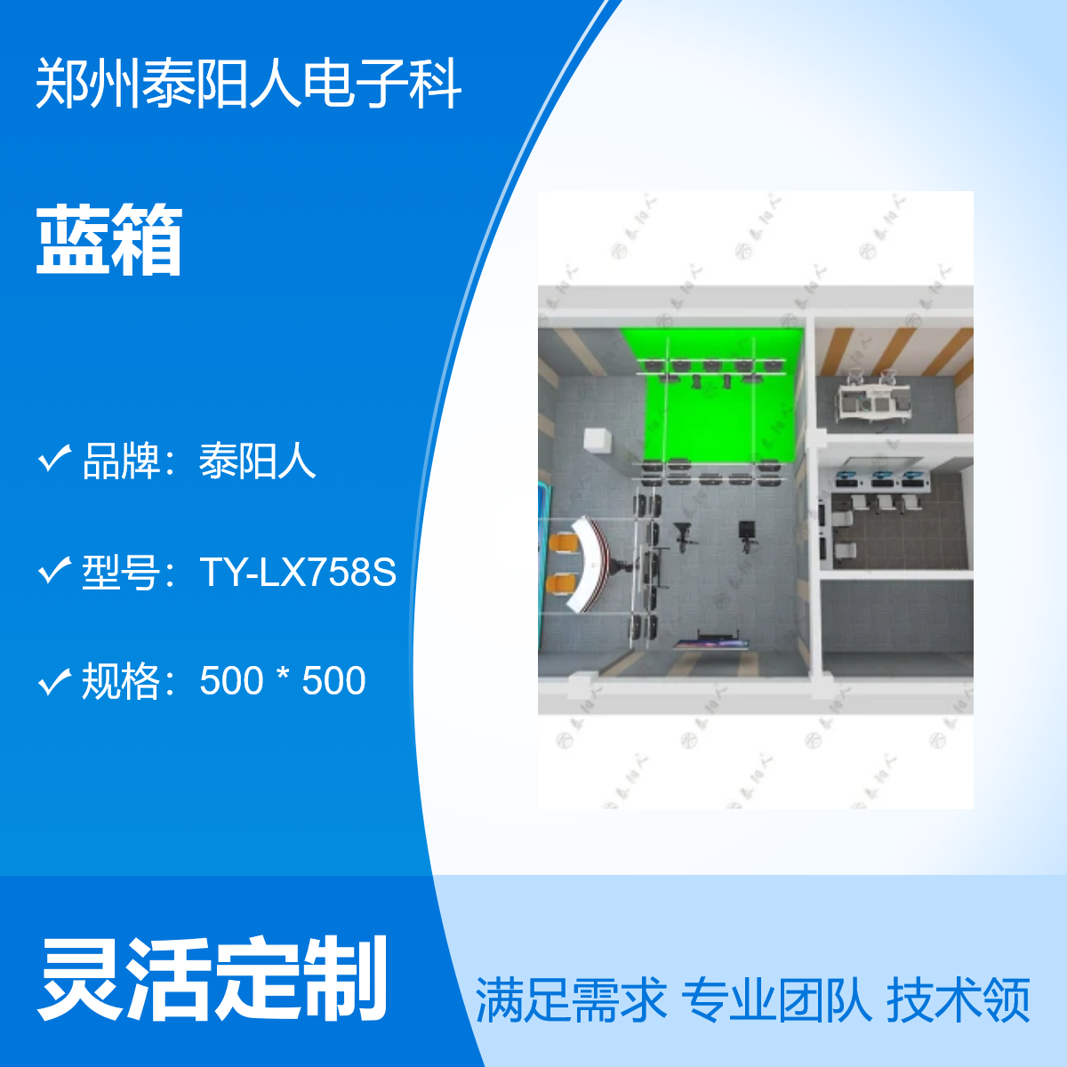 泰阳人 校园电视台虚拟演播室L型模块化拼接式蓝箱