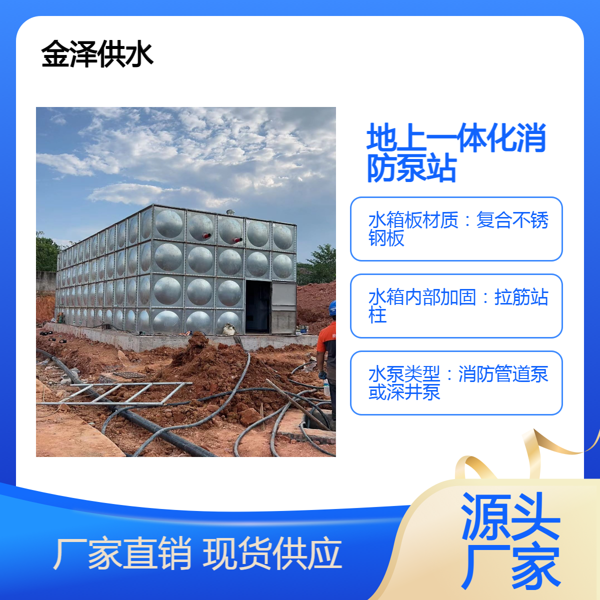 智慧型地上一体化消防泵站 装配式水箱 地面消防泵房