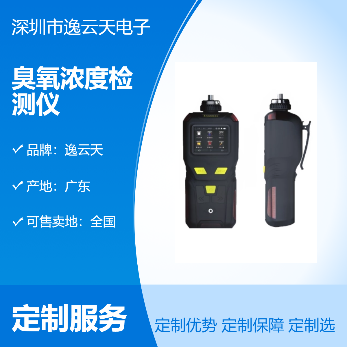 手持式臭氧浓度检测仪 可加工定制 精准测量臭氧浓度 证书齐全 逸云天