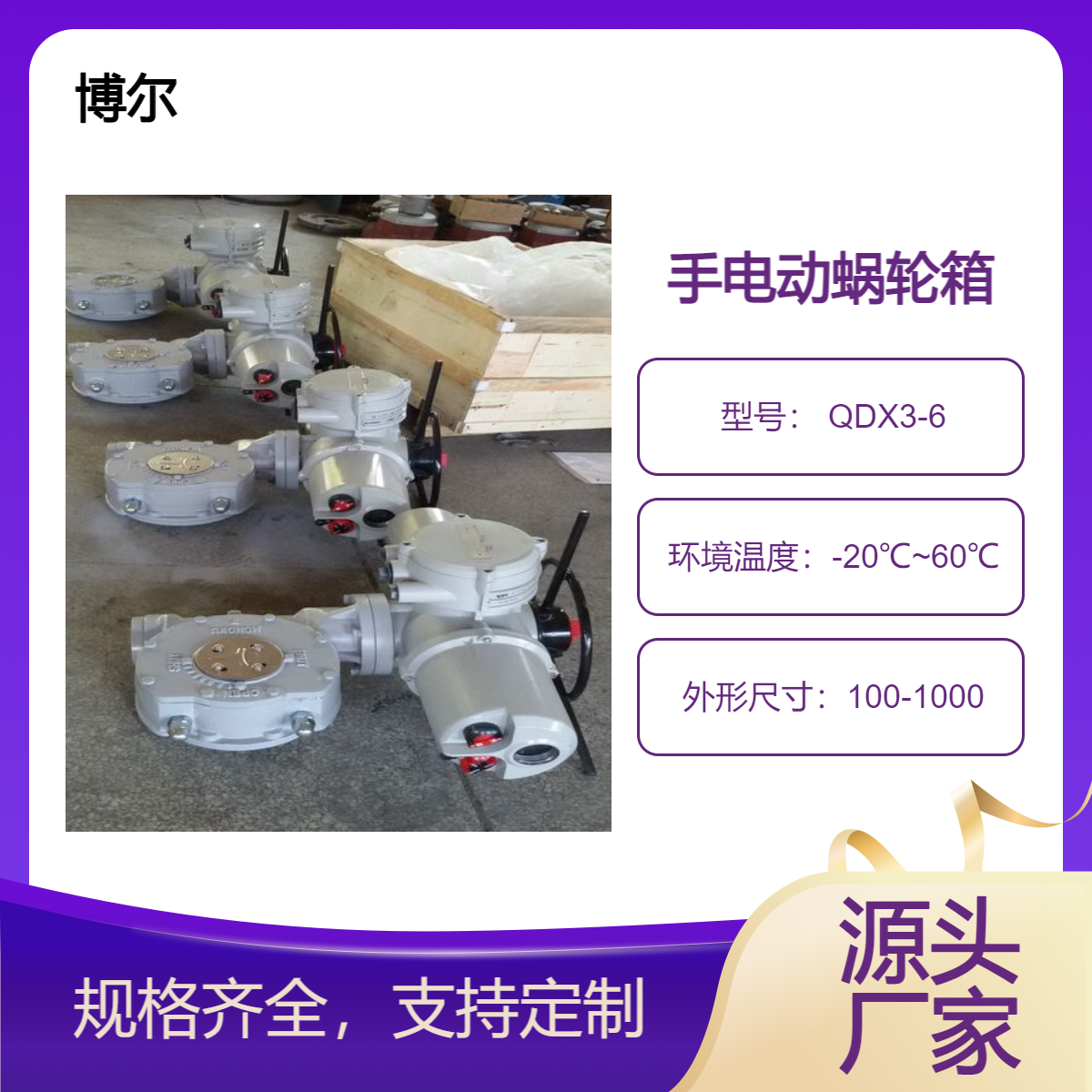 DN400蝶阀手动蜗轮头 QDX3-6，电动蜗轮箱，手电动减速机构