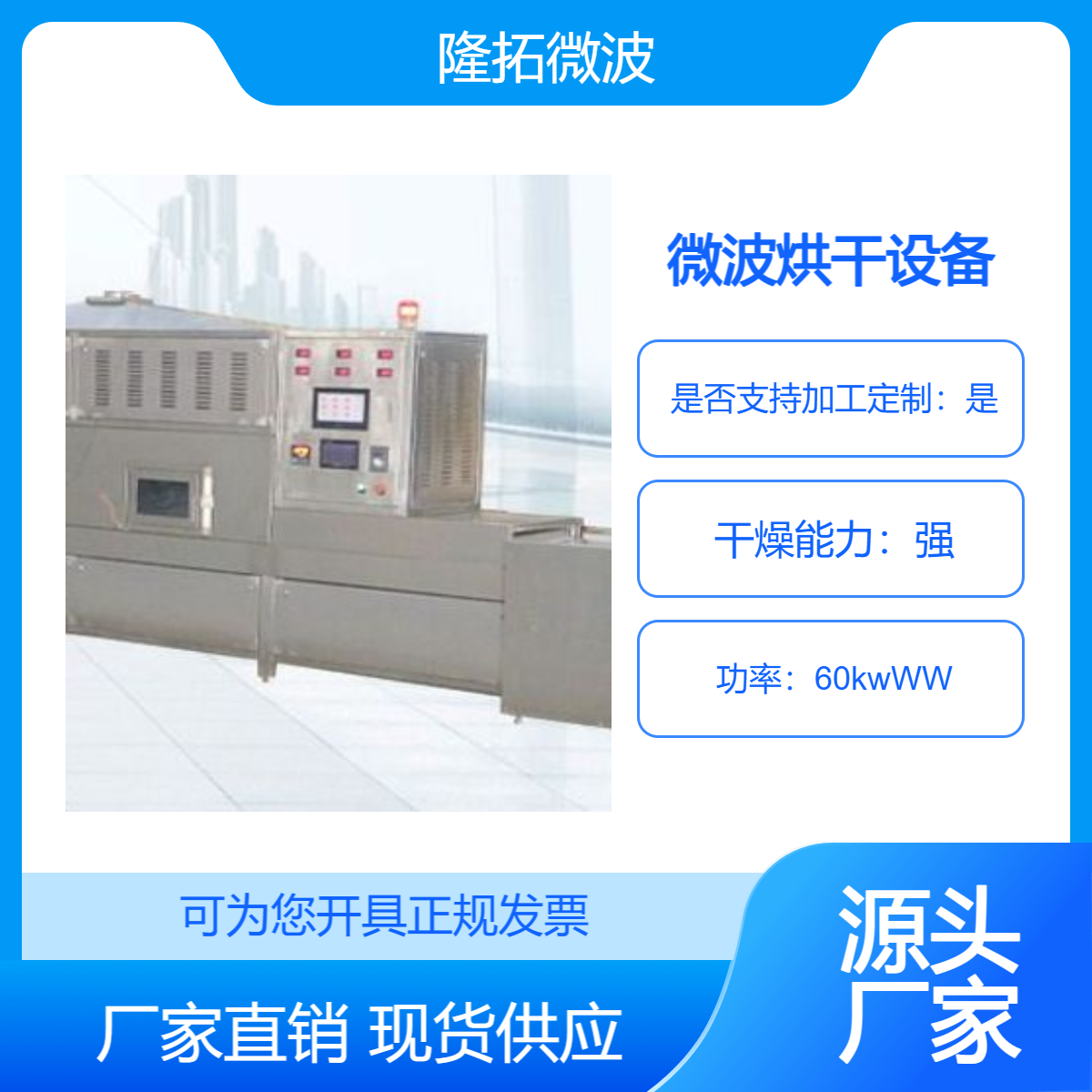 食品干燥设备 不锈钢材质 微波加热 带式结构 隧道式 适用物美价廉