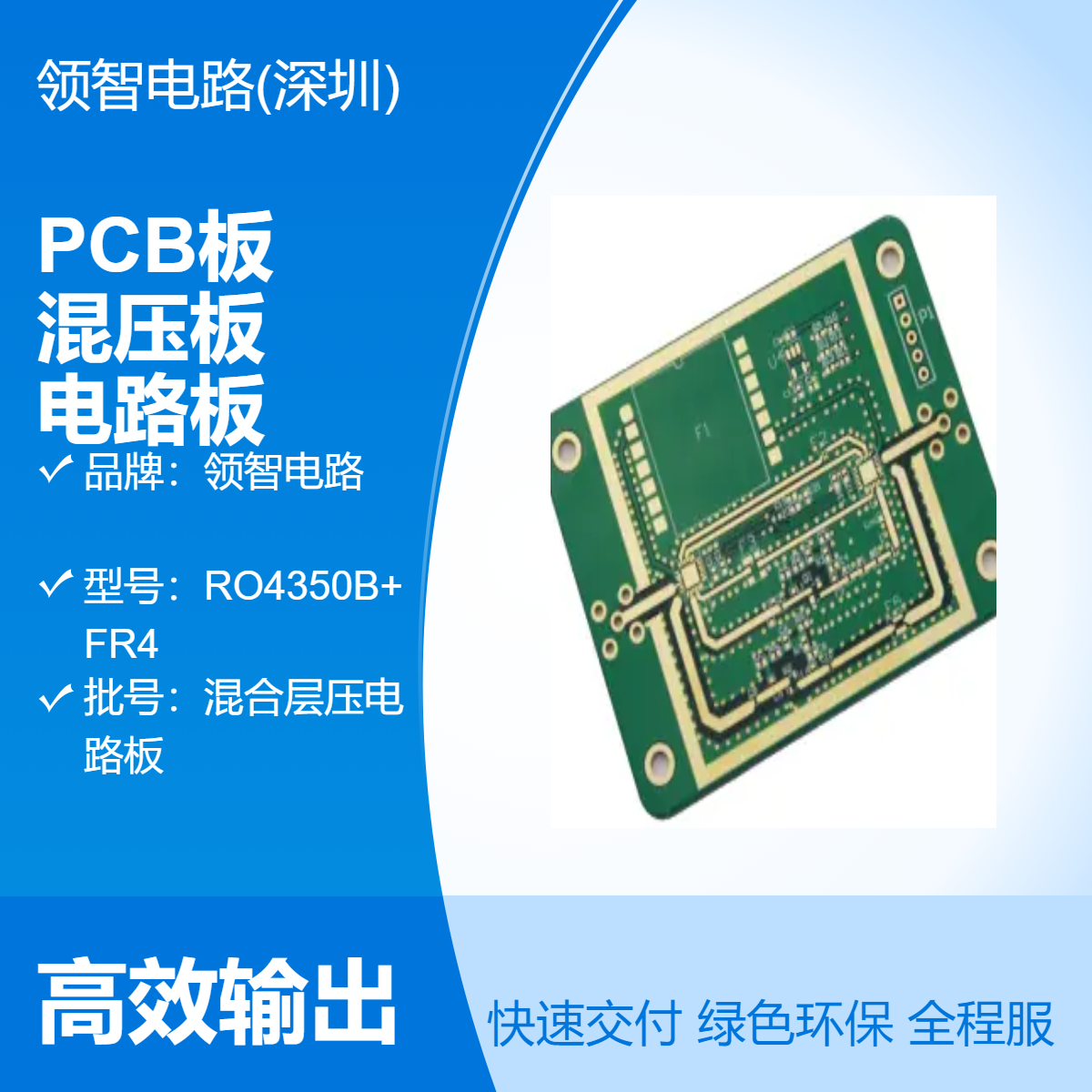 6层盲孔高频PCB生产厂商 HDI混合层压电路板 RO4350B+FR4混压板加工