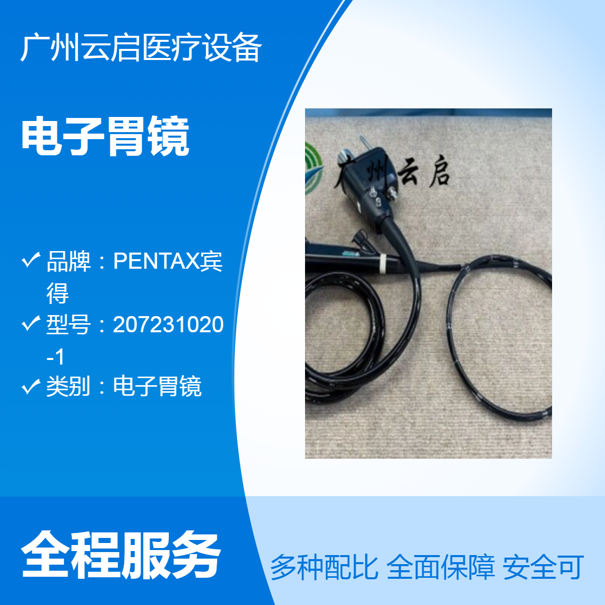 PENTAX宾得EG-2790i电子胃镜图像异常有彩条光束断丝维修技术学习