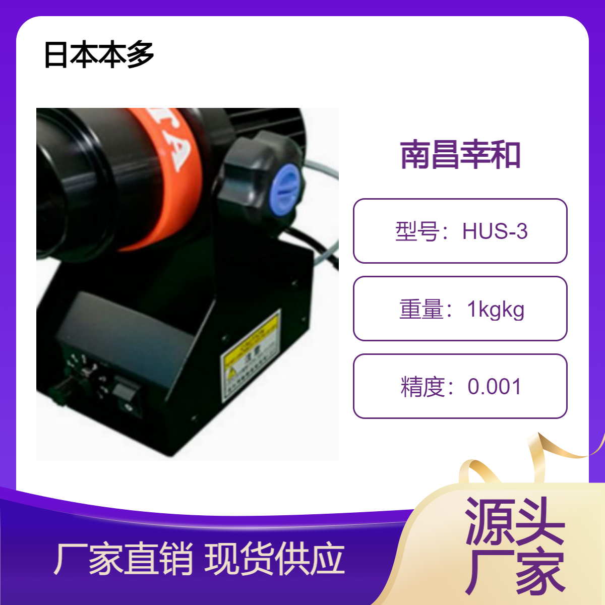 日本HONDA本多 声压计HUS-3/传感器HUS-5 SPS/HUS-5 SUS幸和工业