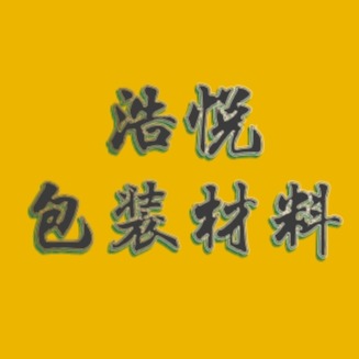 柳州市浩悦包装材料有限公司