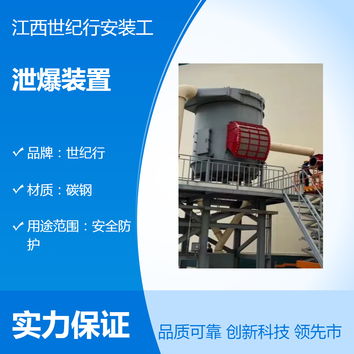 世纪行红色碳钢粉尘防爆泄爆装置SJ WY型安全防护爆炸阻燃泄爆器