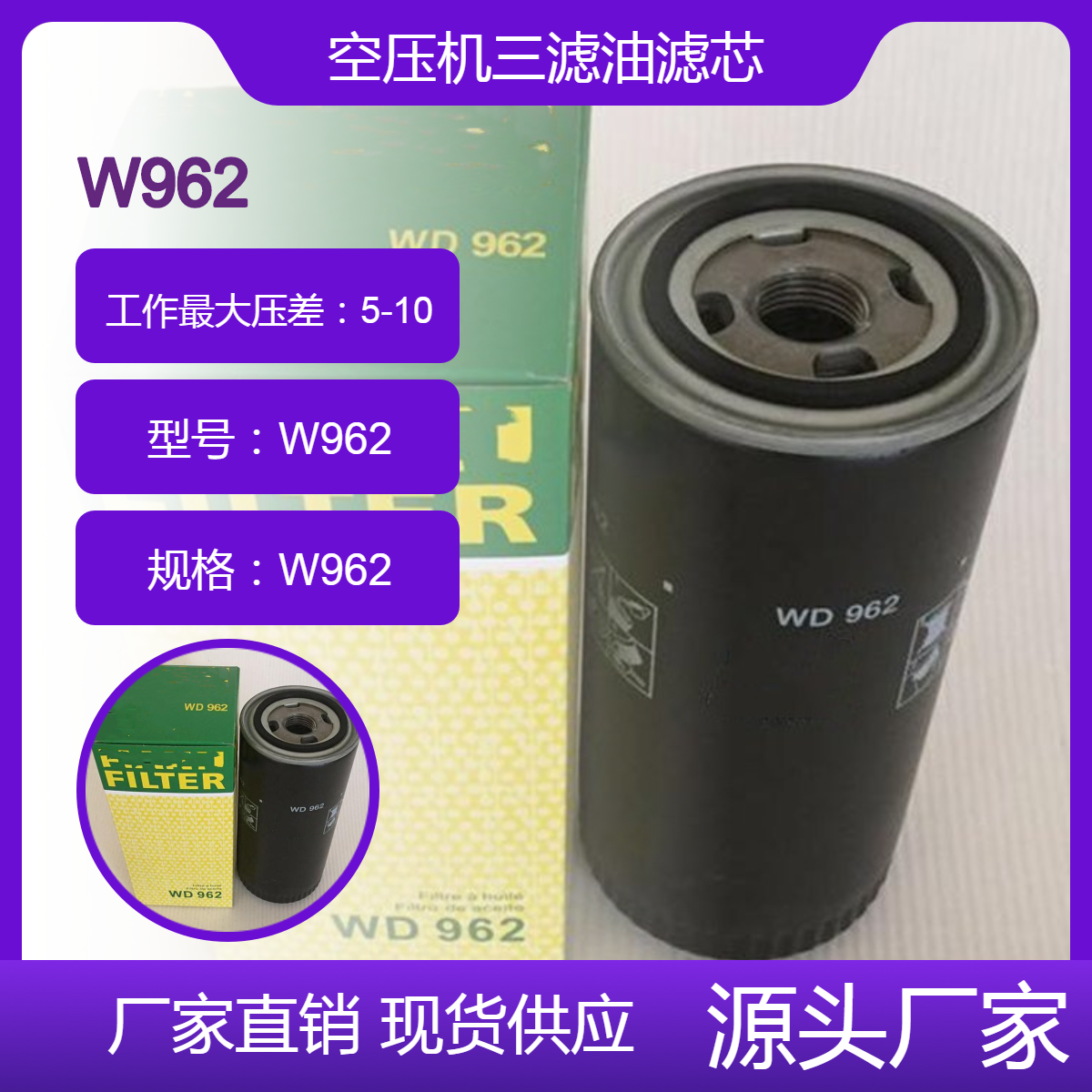 高压型WD962机油格滤芯 滤清器保养耗材配件 耐高温