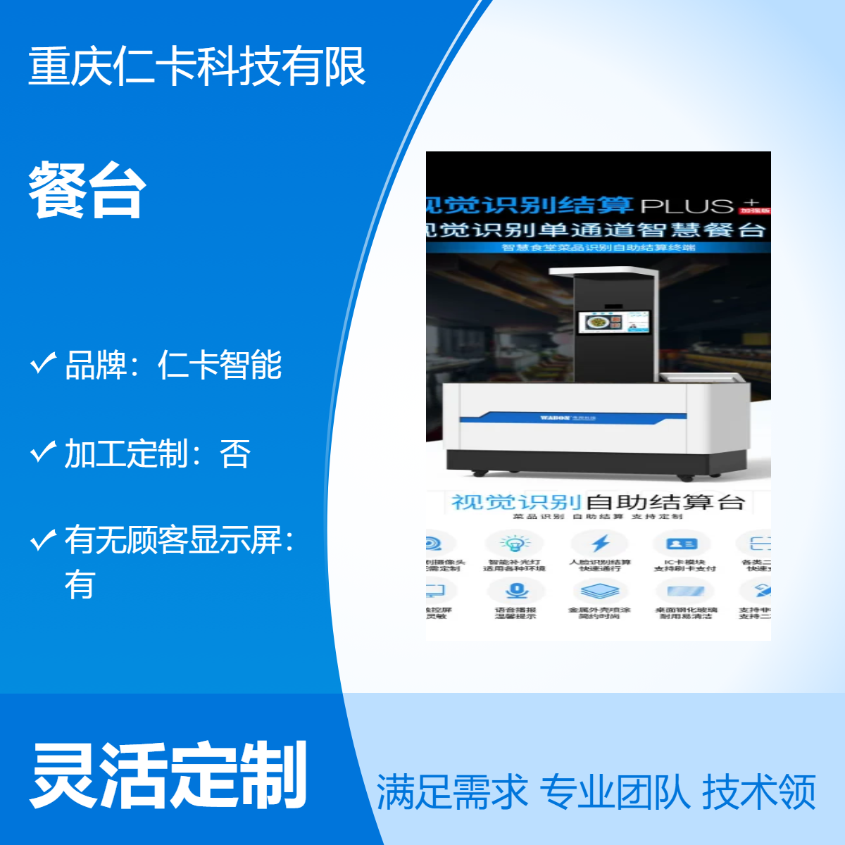 智能称重结算系统 餐盘识别结算系统 菜品识别自动扣费平台 简单方便