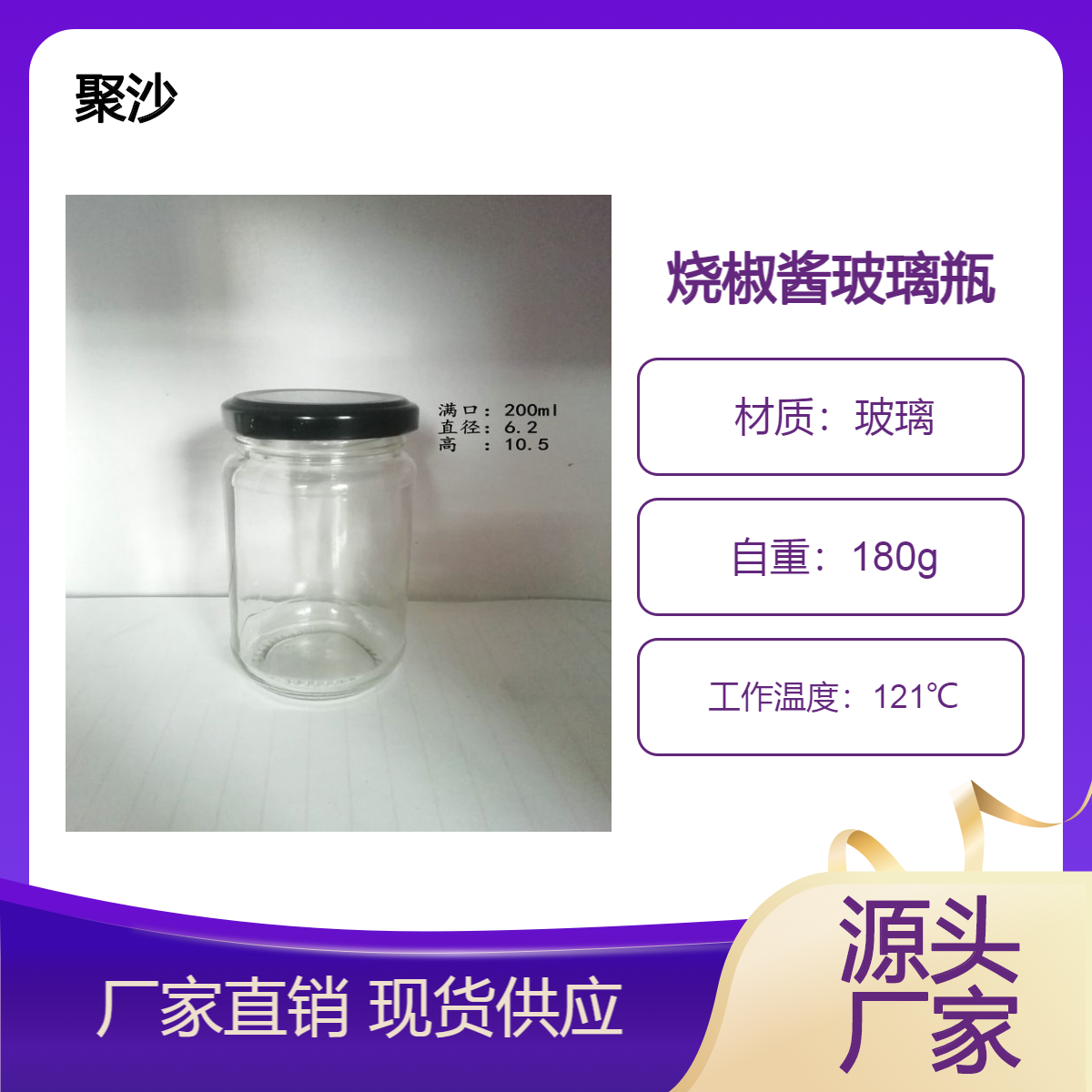 密封马口铁盖方形圆形烧椒酱玻璃瓶200克230克280克辣椒罐