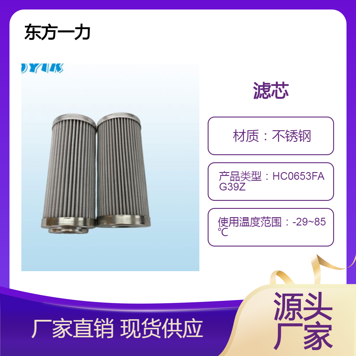 东方一力滤芯HC0653FAG39Z可降低抗燃油系统过滤器滤网