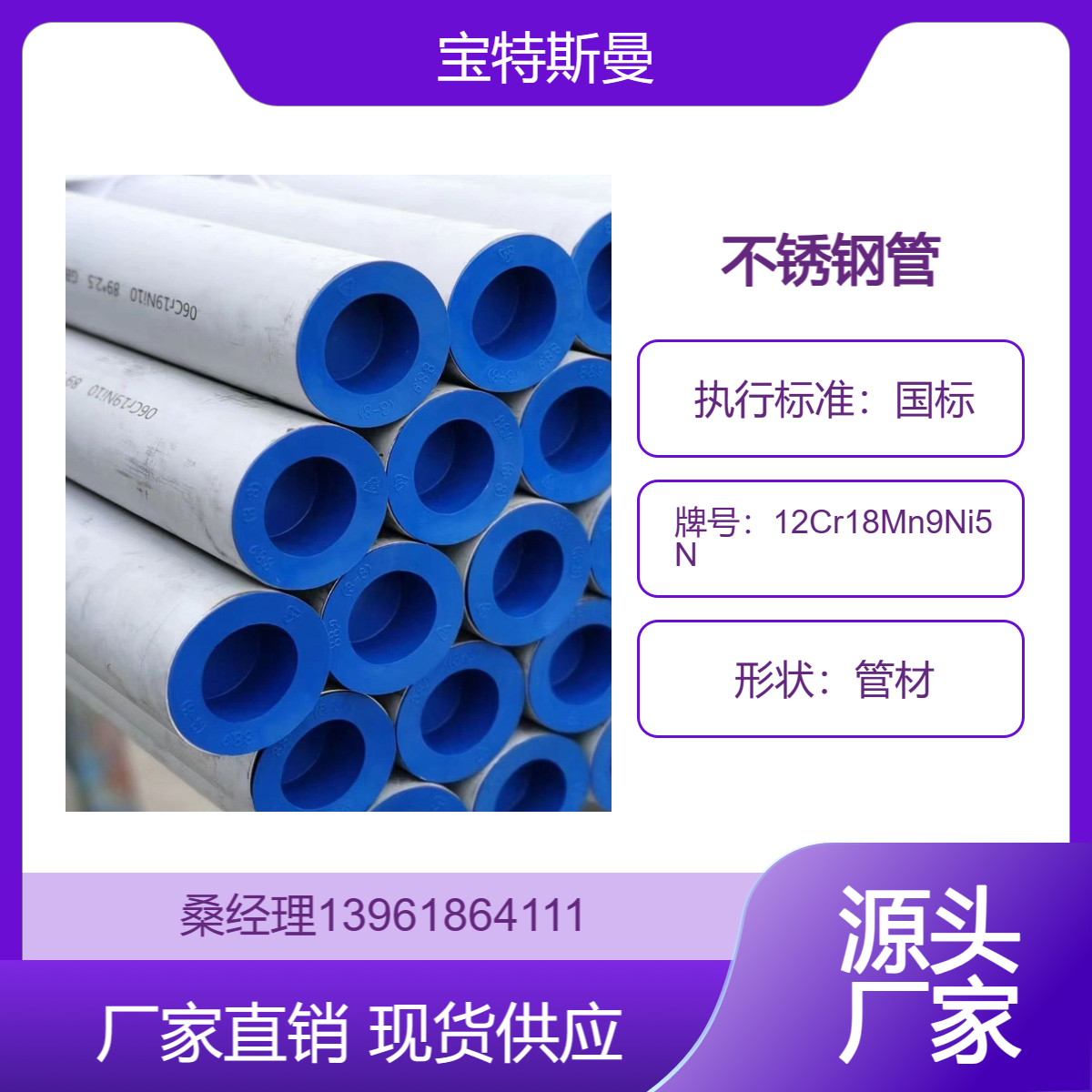 12Cr18Mn9Ni5N 10Cr17Mn9Ni4N不锈钢管 小口径无缝管材