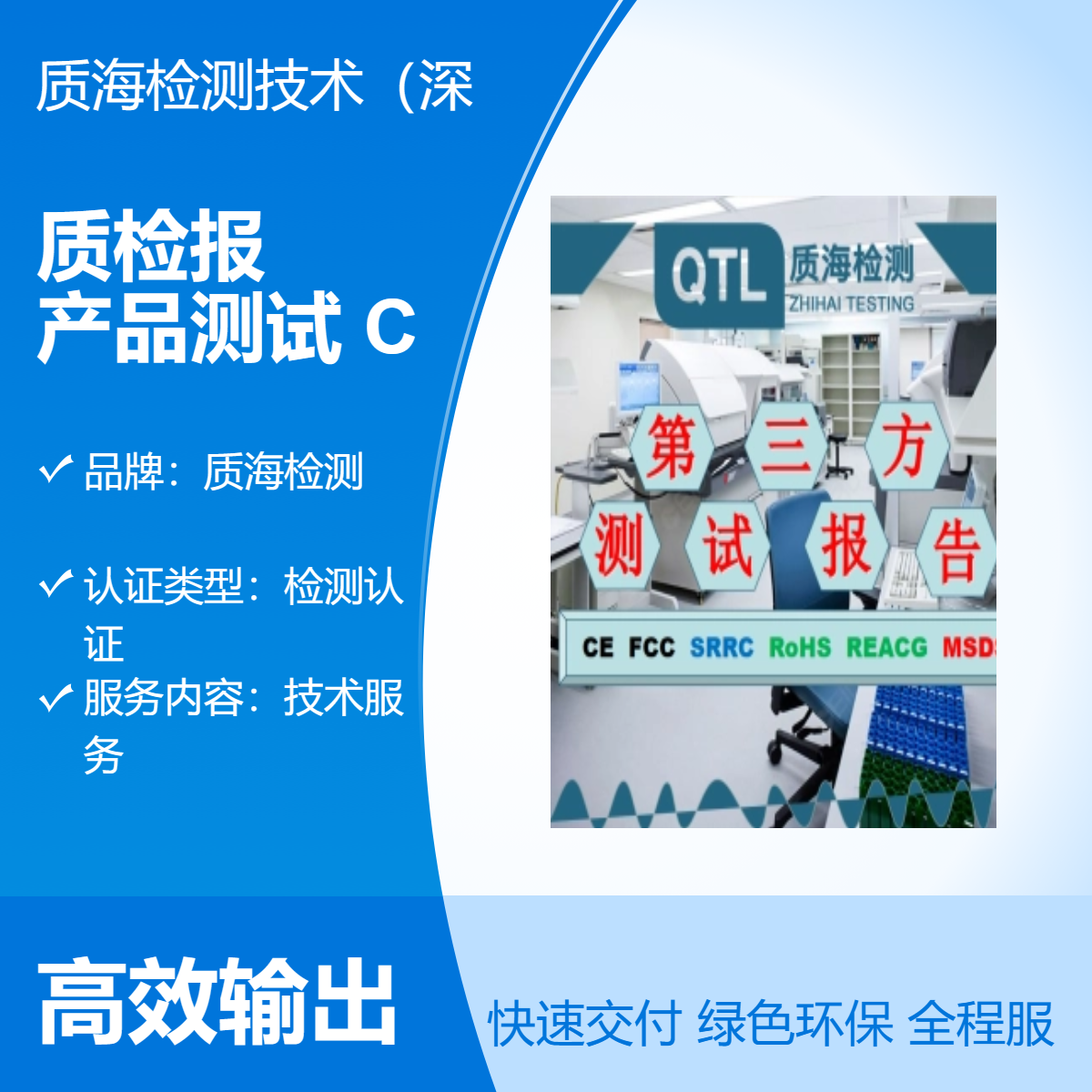 质海检测小家电质检报告办理中心 各大电商平台标准检测 第三方报告