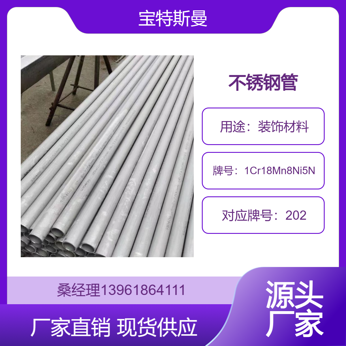 国标1Cr18Mn8Ni5N（SUS202）不锈钢管 高强度管材 装饰材料用