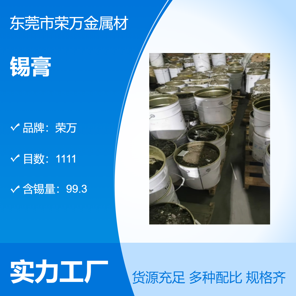 荣万 回收锡膏 成品焊锡收购 本地实力商家 诚信交易