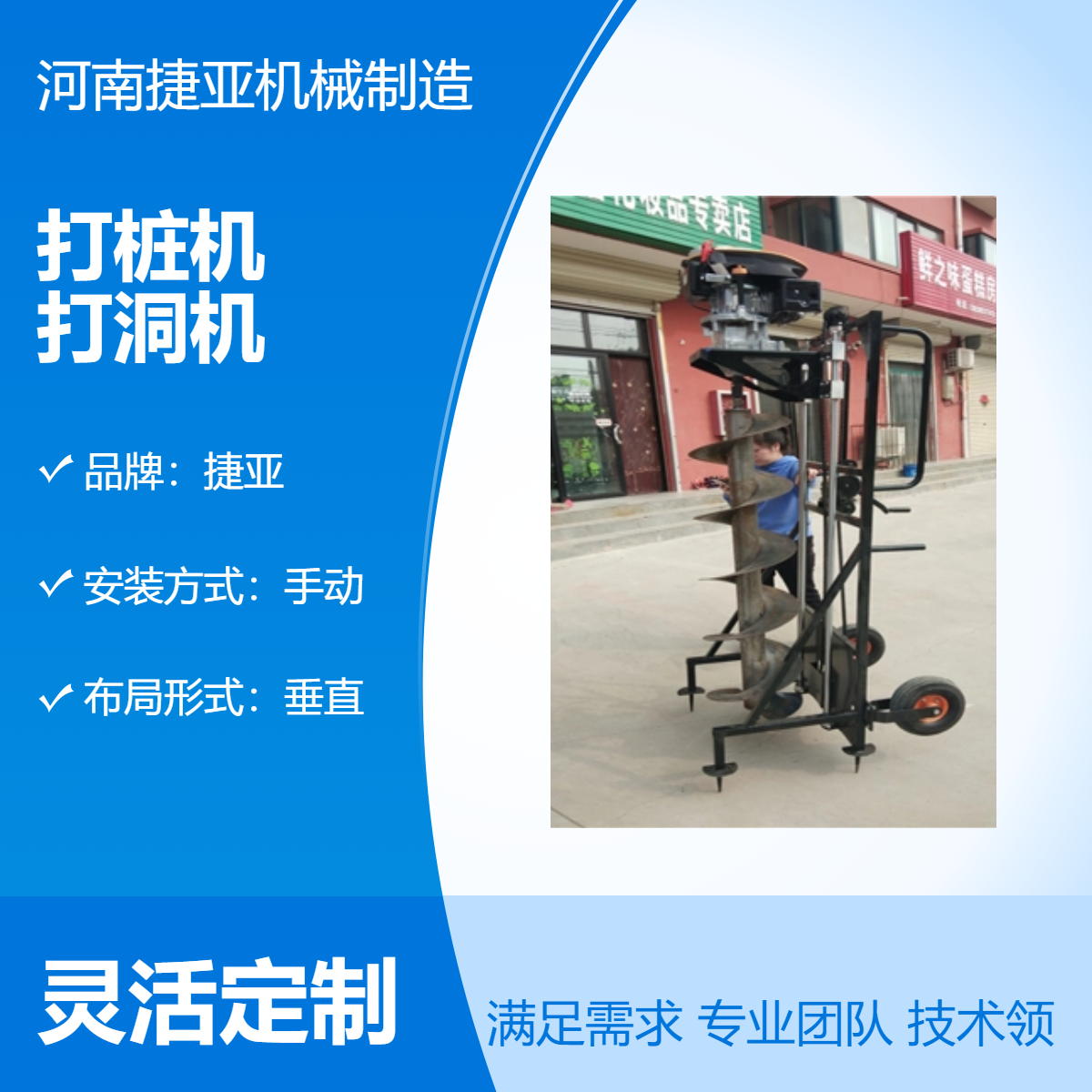 捷亚牌垂直布局汽油打桩机 硬土层打洞机 手动安装物美价廉