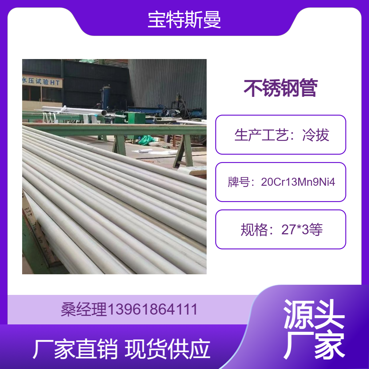 20Cr13Mn9Ni4不锈钢管 旧牌号2Cr13Mn9Ni4无缝管 27*3等规格