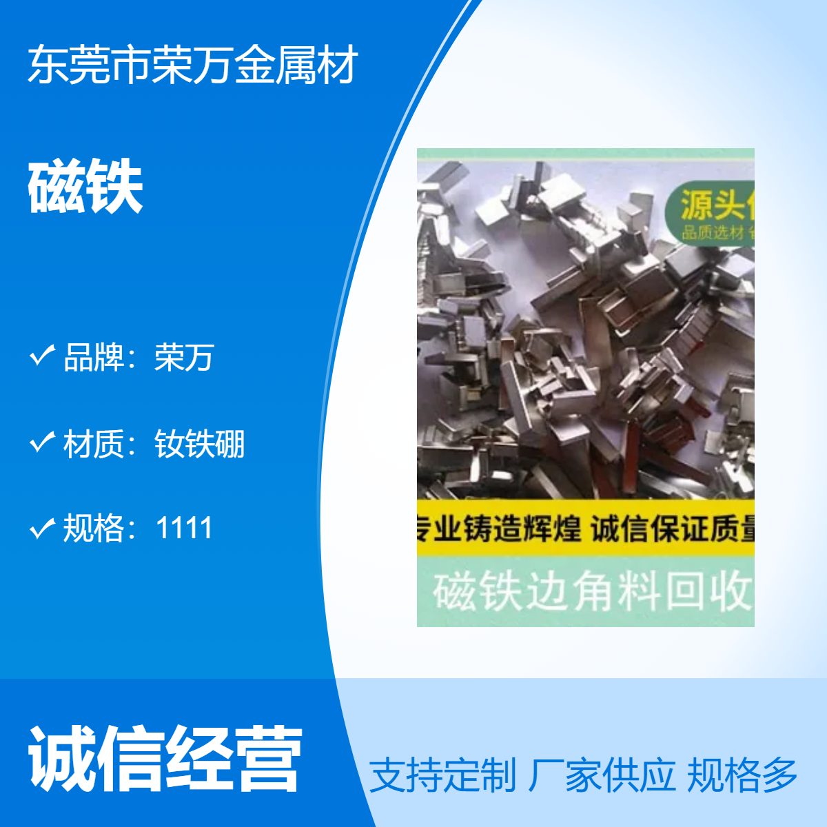 实力雄厚全国各地高价回收磁铁现款计重中介重酬