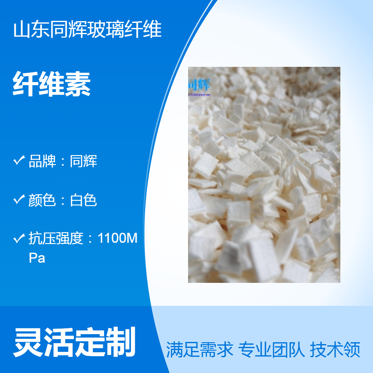 同辉 白色片状束状纤维素纤维 纯干吸水 易分散 包装袋装