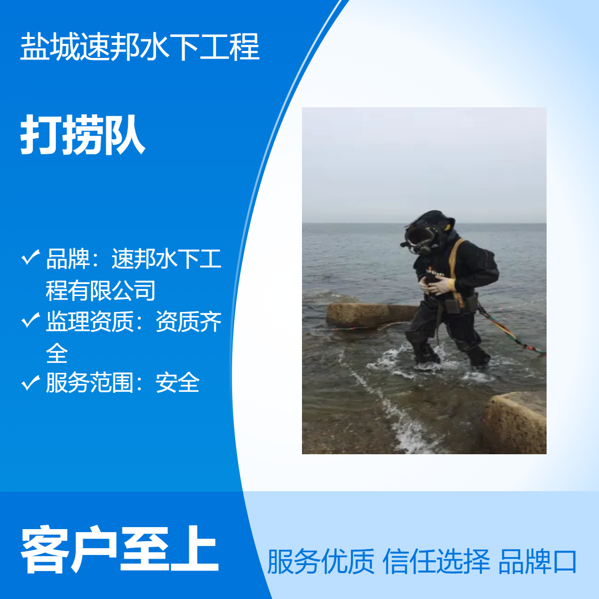 联系 水鬼潜水员水下打捞救援服务队 配备先进的潜水设备 多年经验