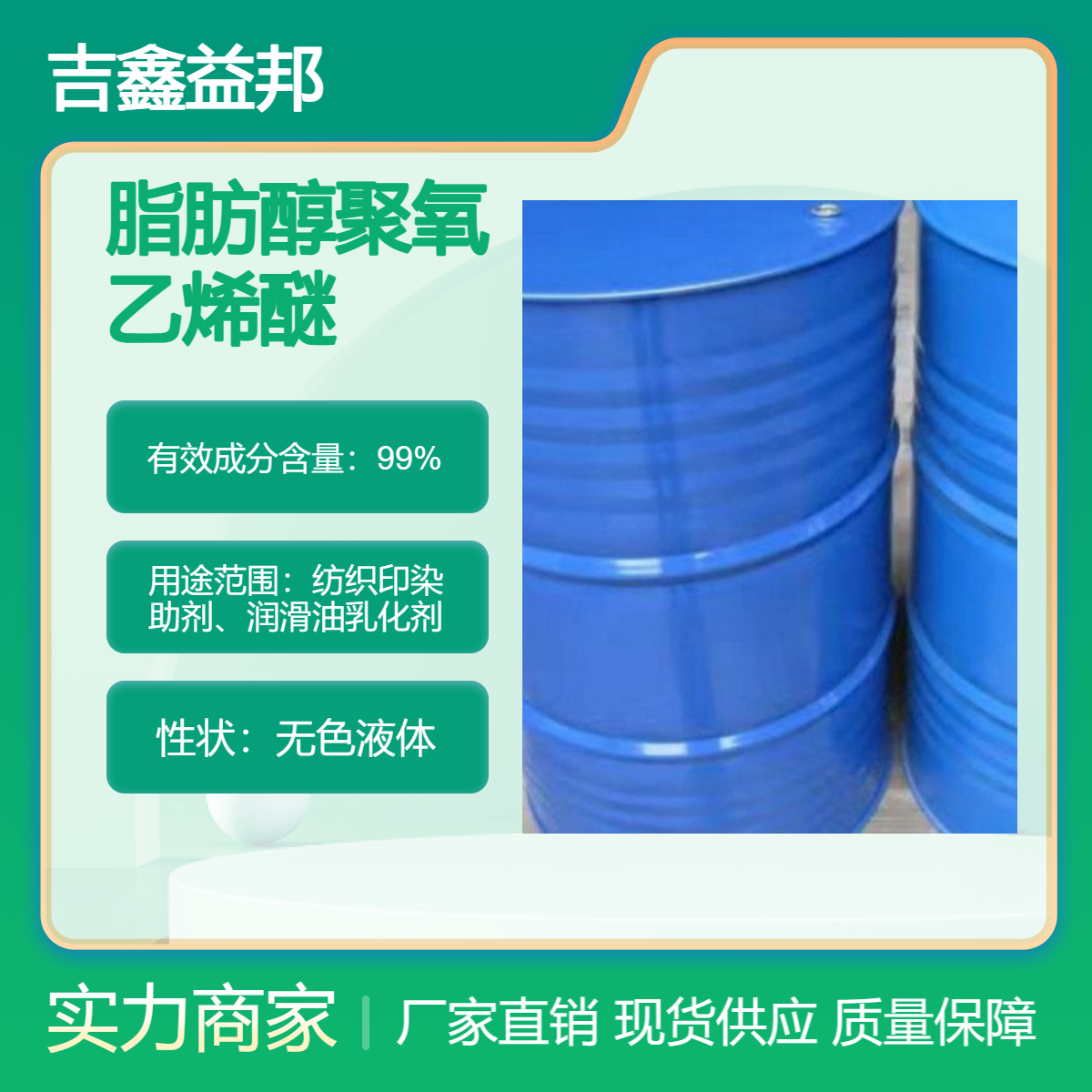 脂肪醇聚氧乙烯醚AEO-9 玻璃纤维润滑剂 乳化剂 起乳化、去污作用