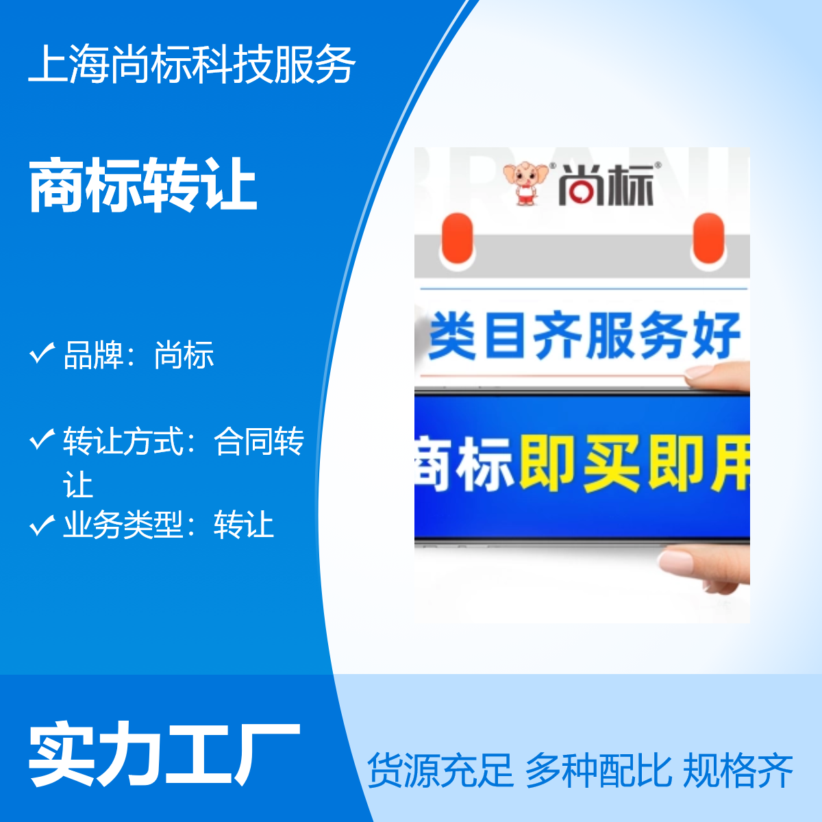 商标转让合同转让专业一对一转让服务 - 网络报件 快捷高效