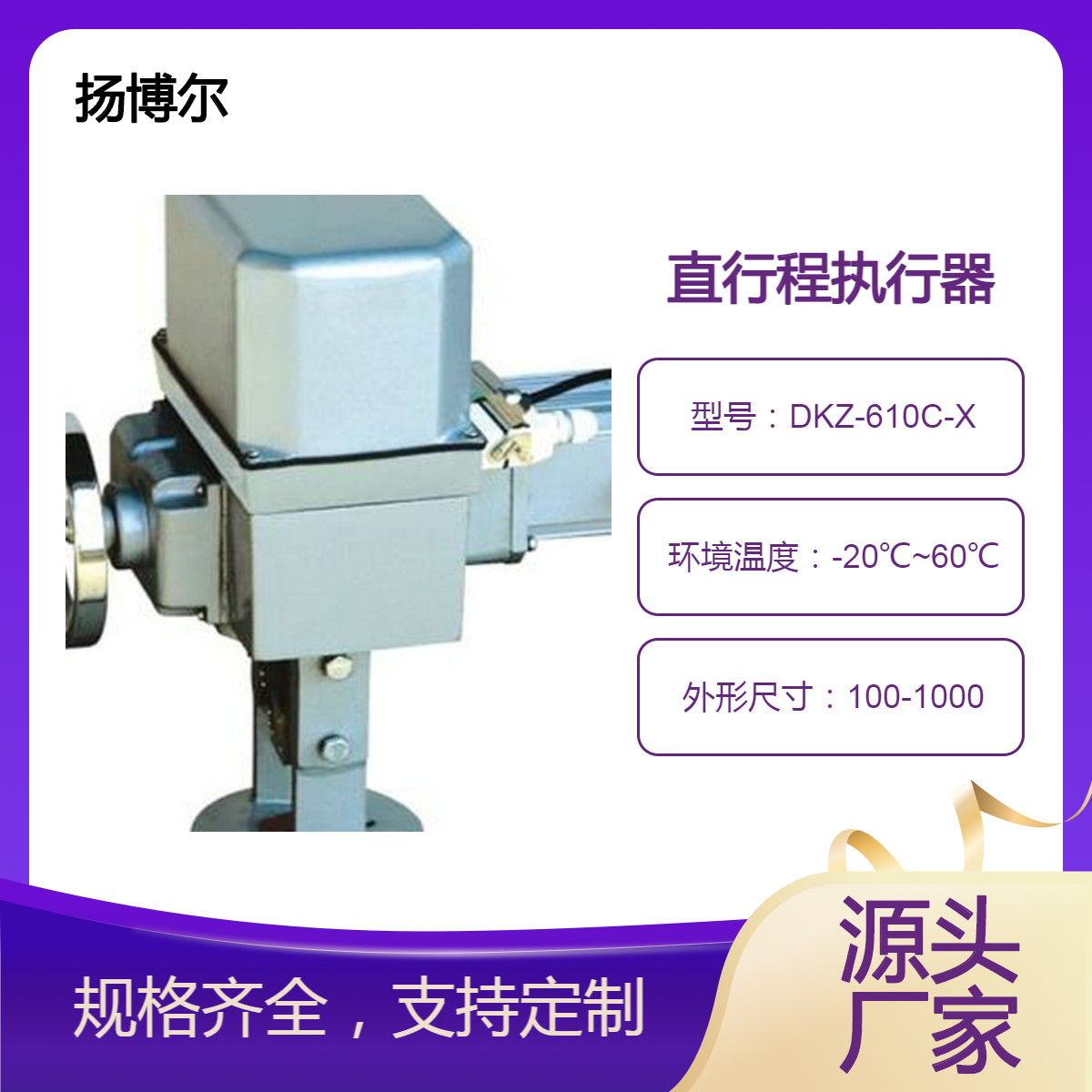 DKZ-610C-X直行程电动执行器 DKZ/SKZ-6100调节型电动装置