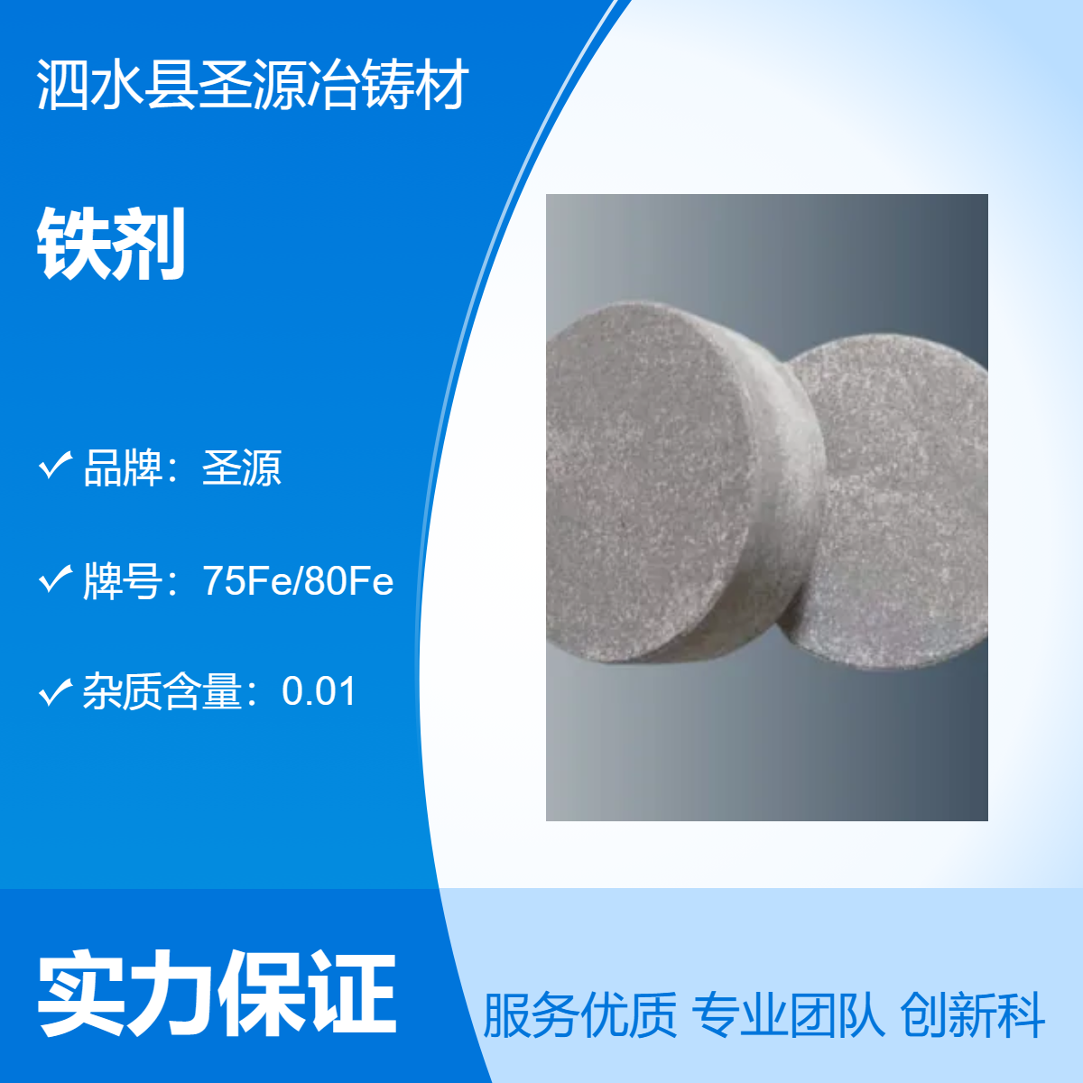 铁剂添加剂 75Fe/80Fe 圣源 品名齐全 原色 汽运 规格齐全