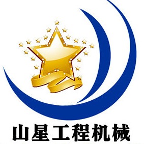 济宁山星工程机械有限公司