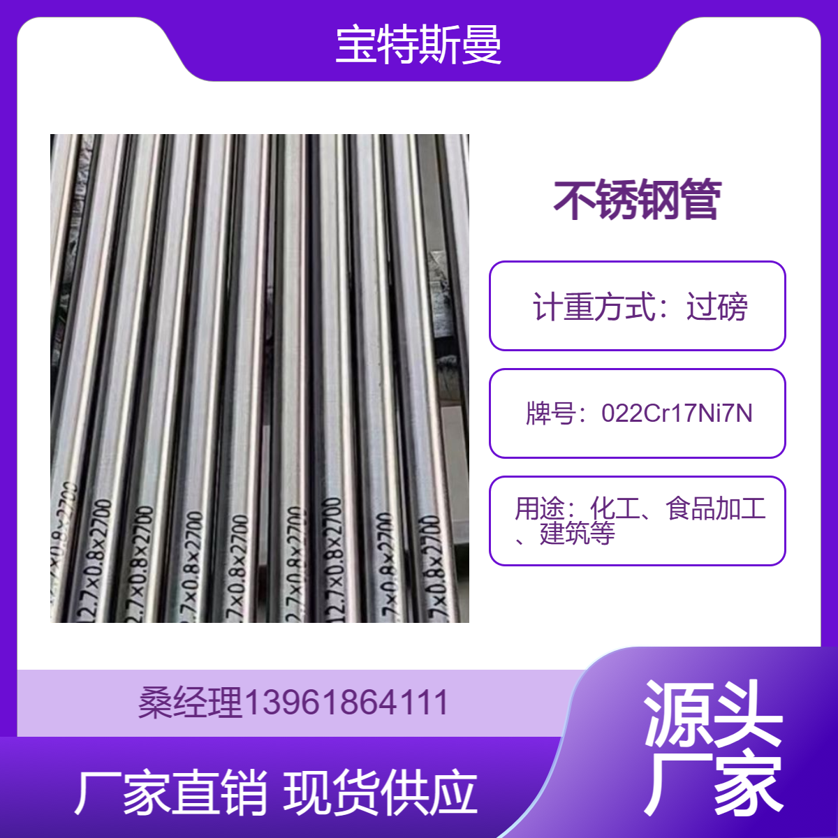 022Cr17Ni7N不锈钢管 美标牌号S30153光亮管材 精密无缝管