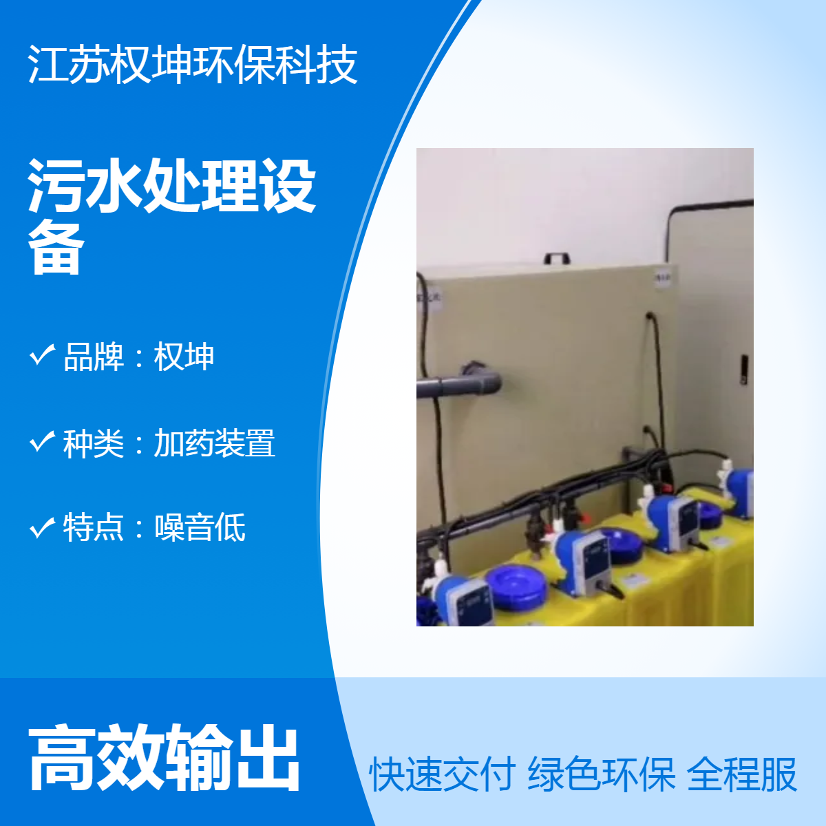 实验室废水处理器设备-权坤-自动控制加药装置- 噪音低 按需定制