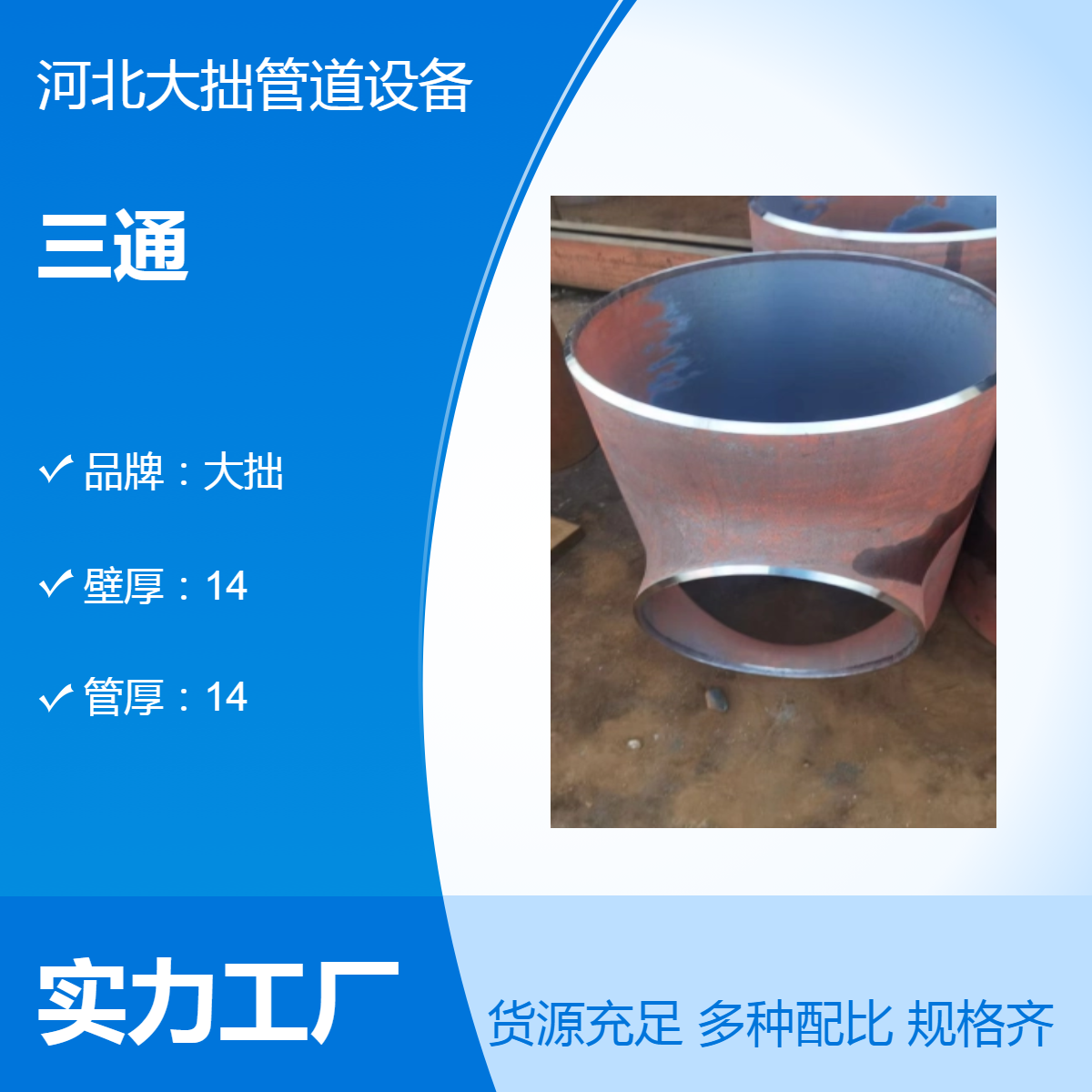 大拙管道 20# 不锈钢 合金钢 等径 异径三通 化工 冶金 电力 水处理专用