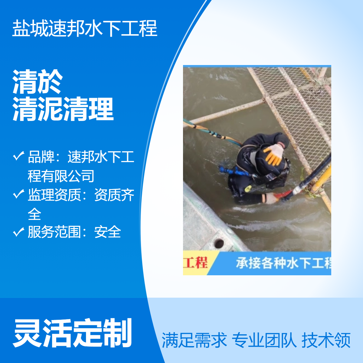 石家庄预约 蛙人潜水员污水池水下清於清泥清理施工公司 服务当地