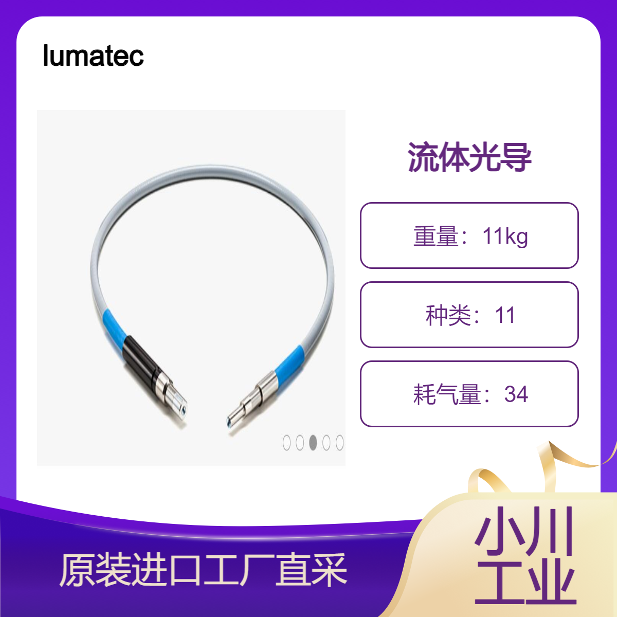 lumatec/LUMATEC 流体光导/380 系列-从近紫外光到远红光的宽光谱