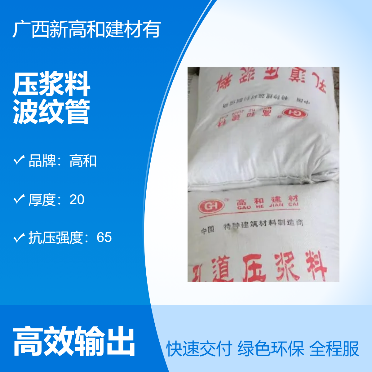 高和孔道压浆料厂家 快速凝固特种材料粉料 文 山灰色防水编织袋包装