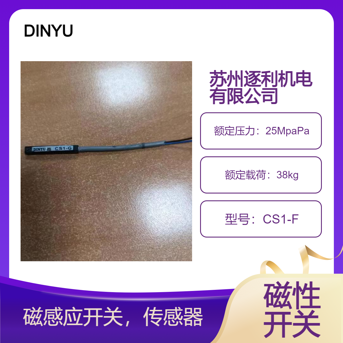 DINYU传感器气缸磁性感应开关CS1-F/U/J/S/G/M D-A93/C73/Z73/A73