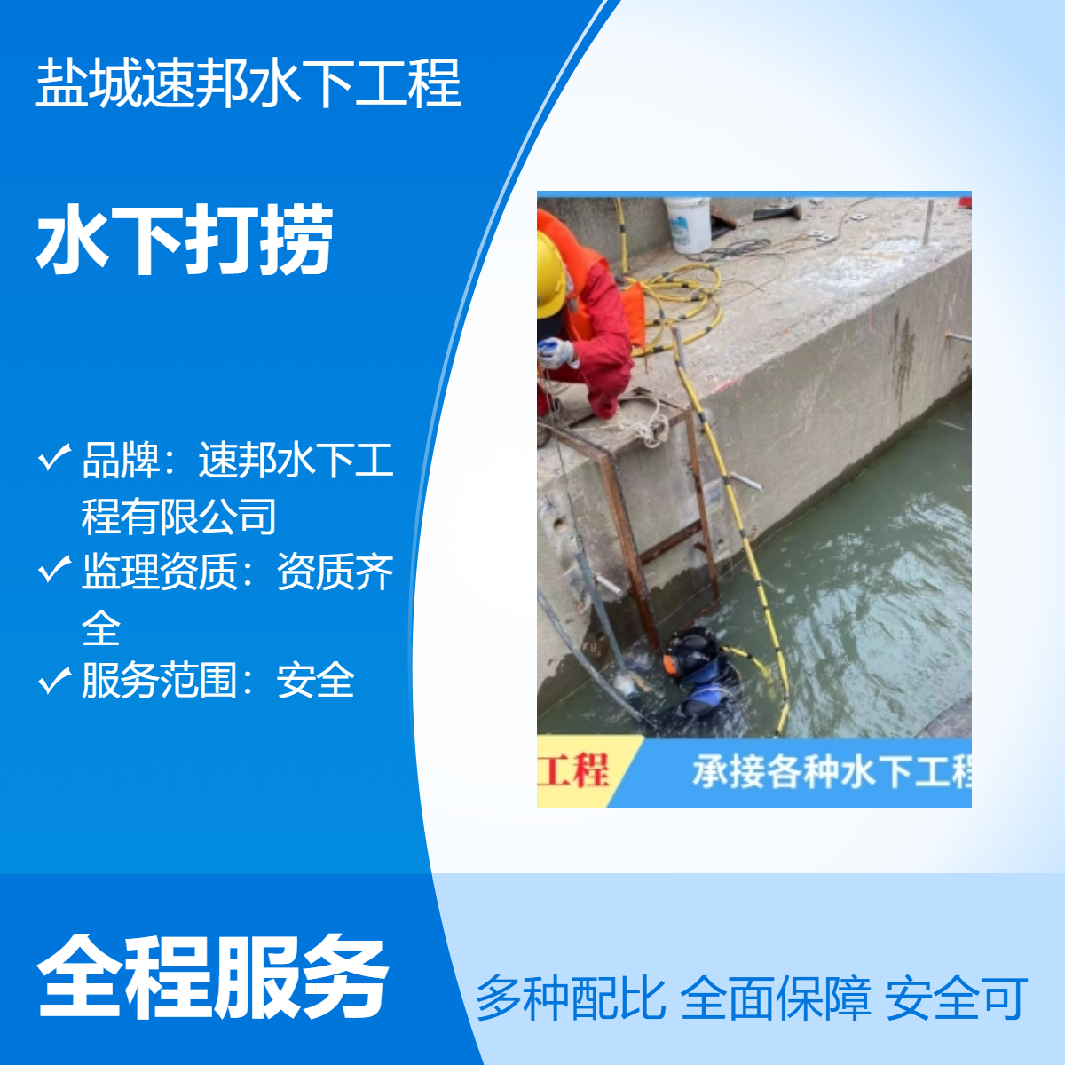 乌鲁木齐 沟通了解 潜水员水鬼水下打捞服务队专用设备 安全可靠