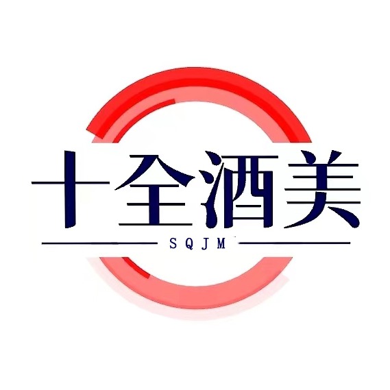 亳州市十全酒美酒业有限责任公司