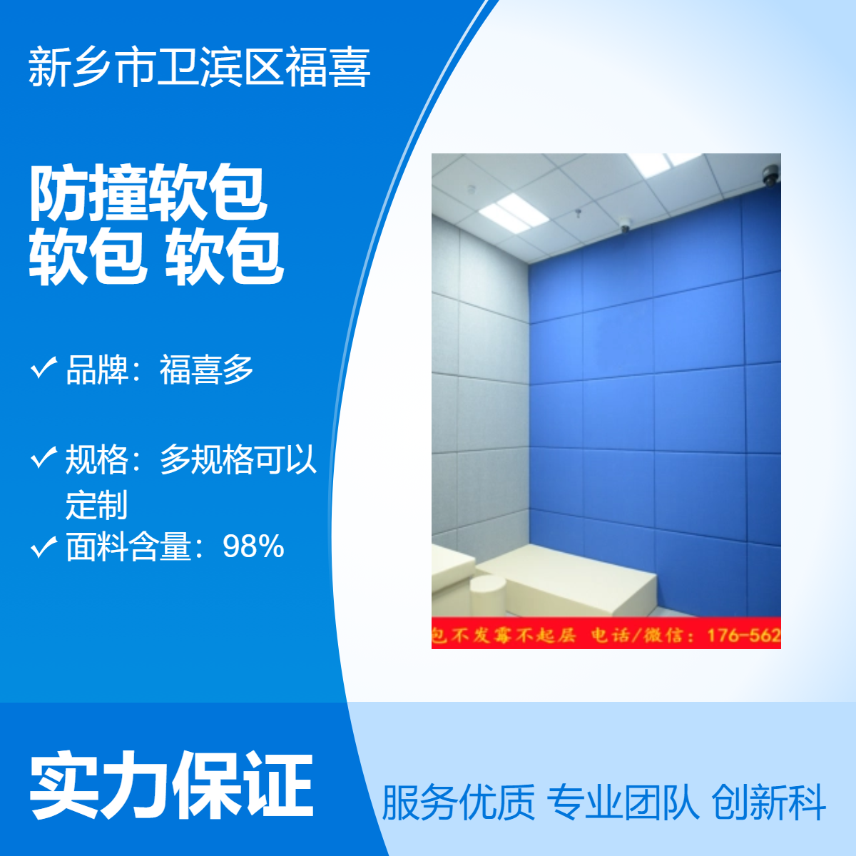 福喜多防撞软包 谈话室墙面吸音软包 树脂面料机制工艺 B级阻燃软包