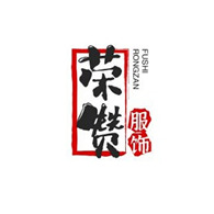 Nanjing Rongzan Clothing Co., Ltd - Company Logo