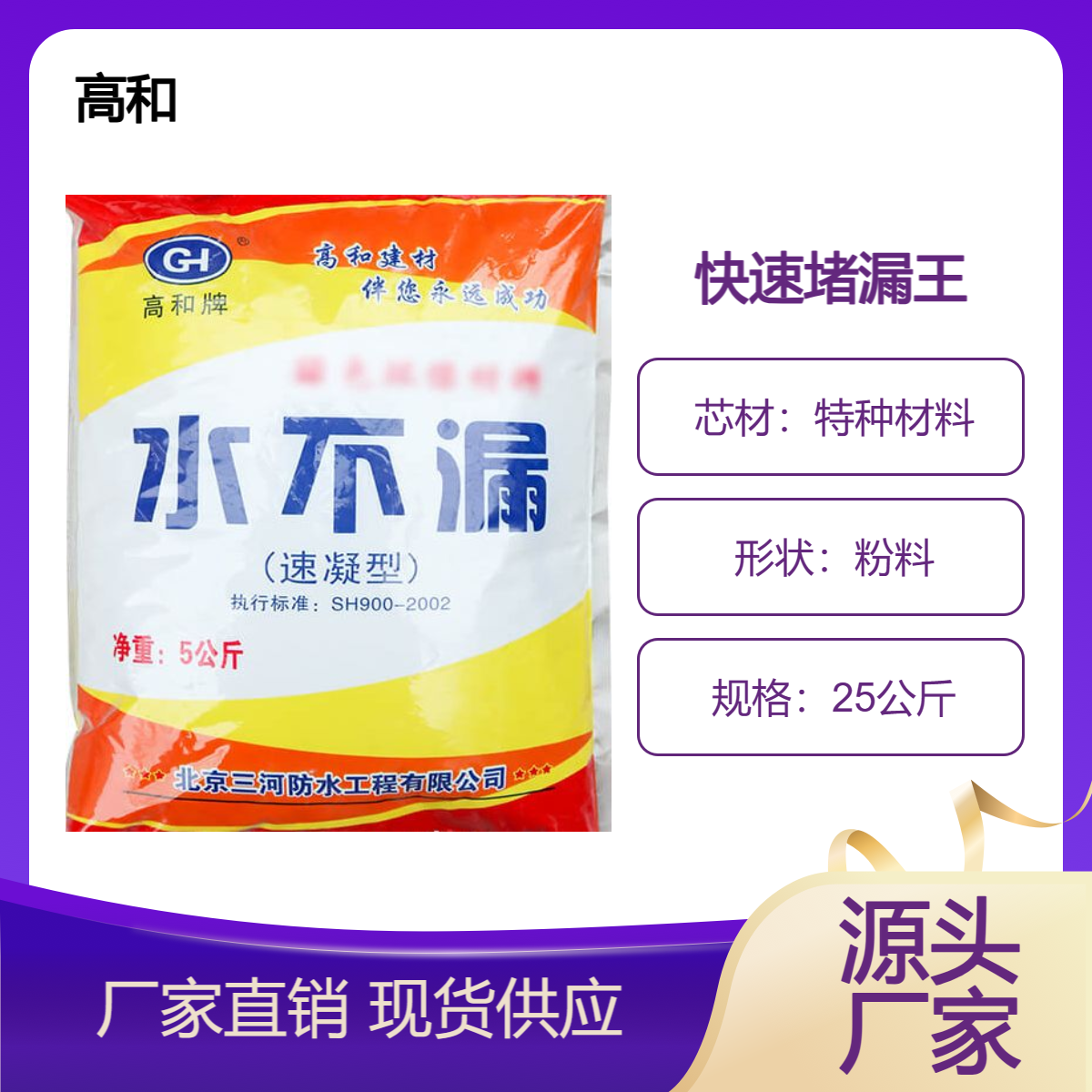 快速堵漏王 带水止漏 高和建材 凝固时间快 昭 通 厂家供应