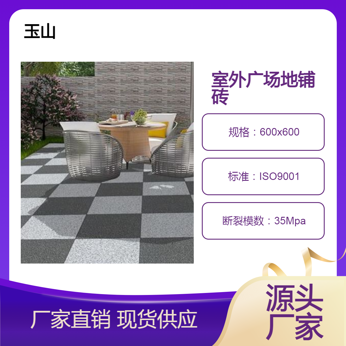 防滑地砖 塞尚印象YJS亚光 耐磨室外广场亚光砖优等品